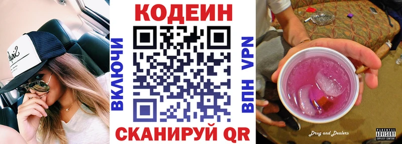 Кодеин Purple Drank  дарнет шоп  Нязепетровск 